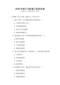 2026年港口與航道工程測試卷