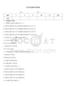 河北學法減分考試卷