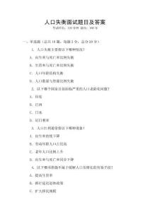 人口失衡面試題目及答案