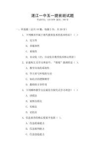 湛江一中五一提前班試題