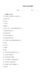 韓國口紅測試題庫