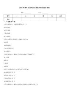 2026年體育培訓師運動技能訓練試題及答案