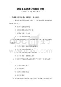 跨境電商稅收政策解析試卷