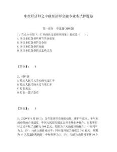 中級經濟師之中級經濟師金融專業考試押題卷帶答案詳解（完整版）