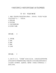 中級經濟師之中級經濟師金融專業考試押題卷附答案詳解（a卷）