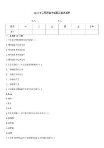 2026年工程師備考試題及答案解析