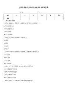 2026年風險投資分析師國家統考試題及答案