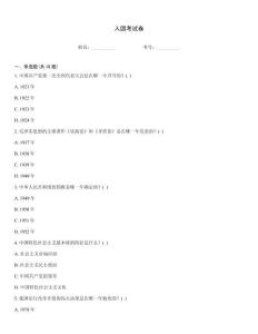 入團考試卷真題題庫