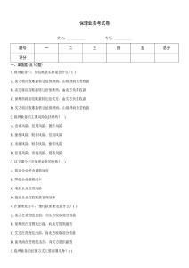 保理業(yè)務(wù)考試卷