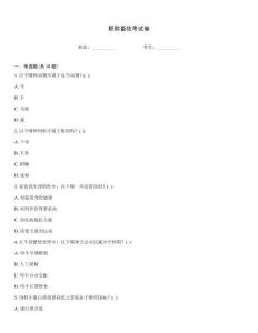 職稱畜牧考試卷