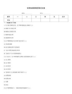 安徽省通航集團筆試試卷