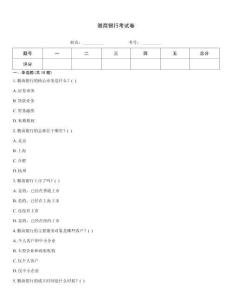 徽商銀行考試卷