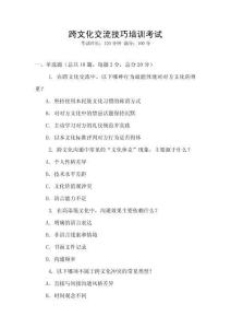 跨文化交流技巧培訓(xùn)考試