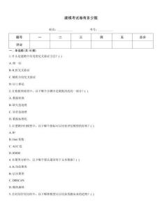 建模考試卷有多少題