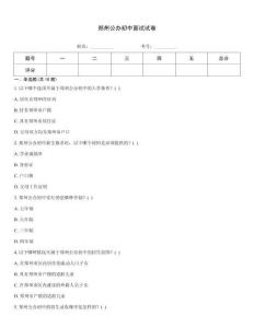 鄭州公辦初中面試試卷