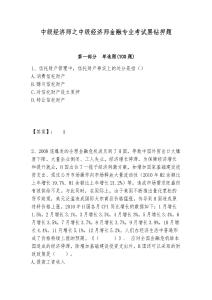 中級(jí)經(jīng)濟(jì)師之中級(jí)經(jīng)濟(jì)師金融專業(yè)考試黑鉆押題及1套完整答案詳解
