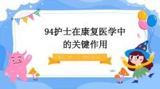 護士在康復醫學中的關鍵作用