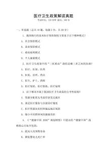 醫療衛生政策解讀真題