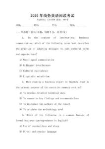 2026年商務(wù)英語閱讀考試
