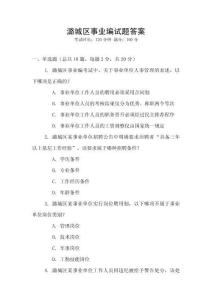 潞城區(qū)事業(yè)編試題答案