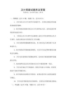 衛(wèi)計局面試題庫及答案