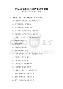 2026年瑜伽動(dòng)作技巧考試及答案