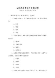 火影忍者手游色盲测试题