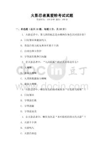 火影忍者真爱粉考试试题