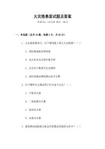 火灾隐患面试题及答案