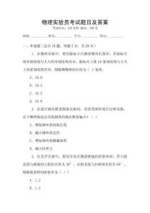 物理实验员考试题目及答案