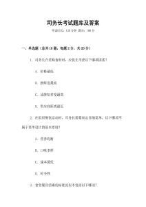 司务长考试题库及答案