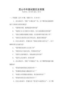 靈山今年面試題目及答案