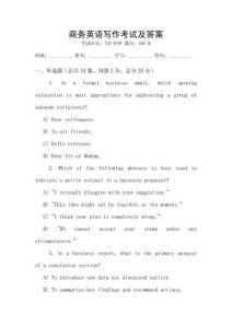 商務(wù)英語寫作考試及答案