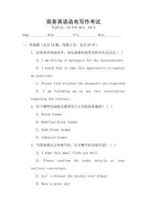 商務(wù)英語函電寫作考試