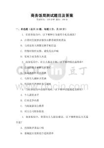 商務(wù)飯局測試題目及答案