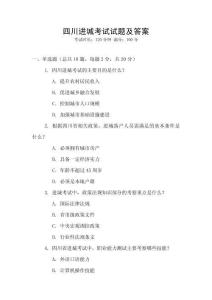 四川進城考試試題及答案
