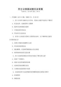 烈士公園面試題目及答案