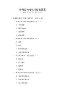 外科總論考試試題及答案