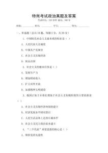 特崗考試政治真題及答案