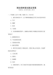 煙臺(tái)園林面試題及答案