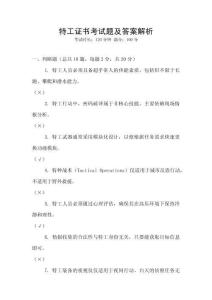 特工證書考試題及答案解析