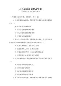 人民公園面試題及答案