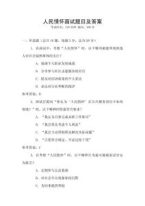 人民情懷面試題目及答案