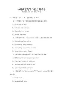 外語(yǔ)閱讀與寫(xiě)作能力測(cè)試卷