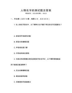人物名字的測(cè)試題及答案