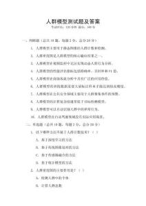 人群模型测试题及答案