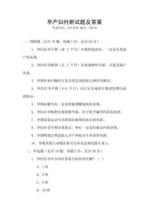 孕產婦判斷試題及答案