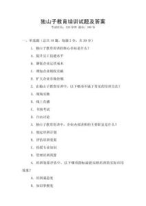 獨(dú)山子教育培訓(xùn)試題及答案