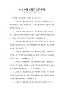 今年一建試題特點及答案