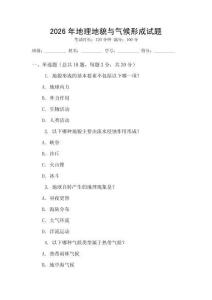 2026年地理地貌與氣候形成試題